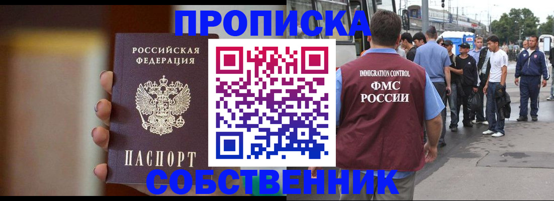 прописка штамп в Приморском крае