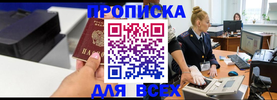регистрация в Приморском крае