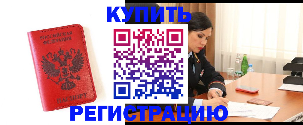 прописка для работы в Приморском крае